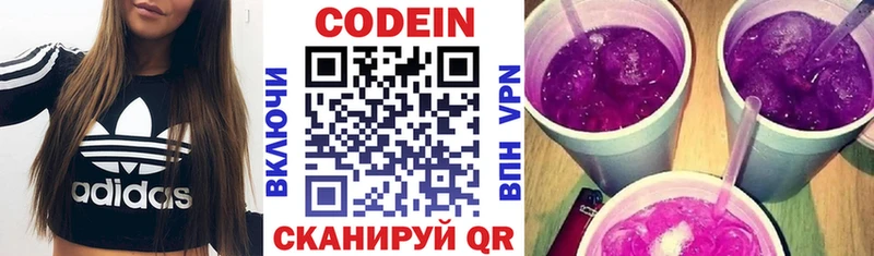 Кодеин Purple Drank Кузнецк