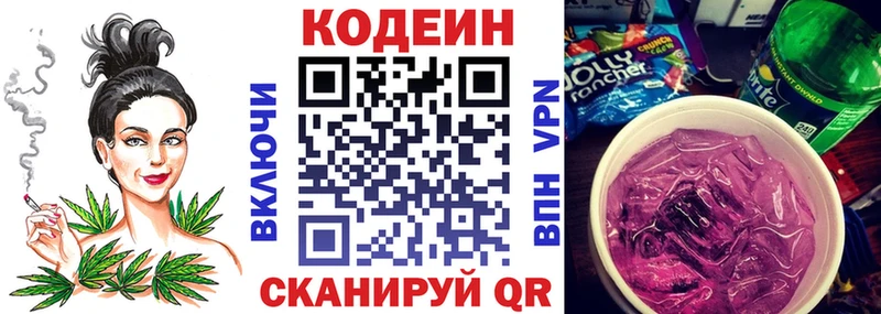 Кодеин напиток Lean (лин)  Кузнецк 